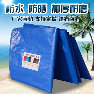 防雨布户外防晒遮雨布pvc加厚塑料防晒防水棚布雨棚pe篷布