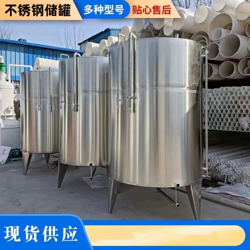 304不锈钢储油罐储水箱水罐 316化工储气罐厂家食品级储酒罐