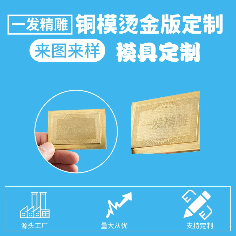 Версия горячего тиснения, версия с тиснением и рельефной электрогравировкой, версия с матовым преломляющим тиснением, версия с тиснением горячего тиснения, версия с цинковым тиснением горячего тиснения, версия с медным тиснением горячего тиснения