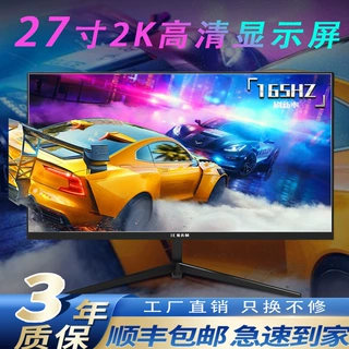 工厂定制全新22/24/27/32寸2K144hz电竞电脑显示器台式ips液晶屏