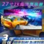 全新台式定制2k144hz显示器