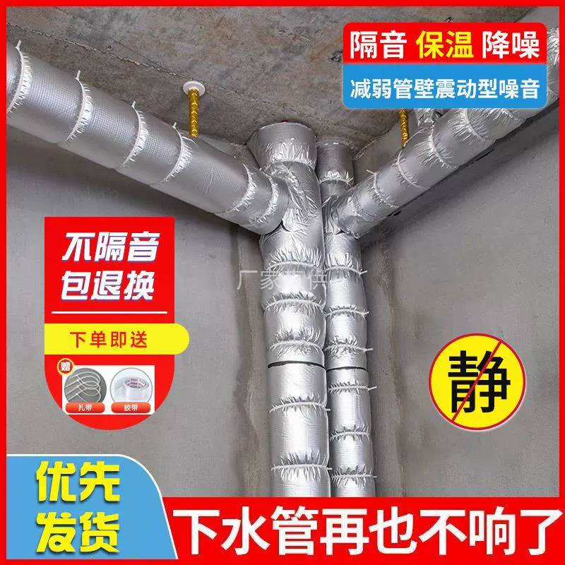 Звукоизоляционный хлопок Самоклеящаяся доска Звукопоглощающий хлопок нижняя труба труба труба демпфирование ультра-тишины ванной штифта