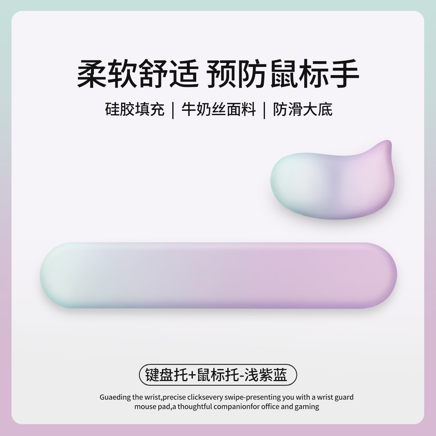 键盘托+鼠标托-浅紫蓝