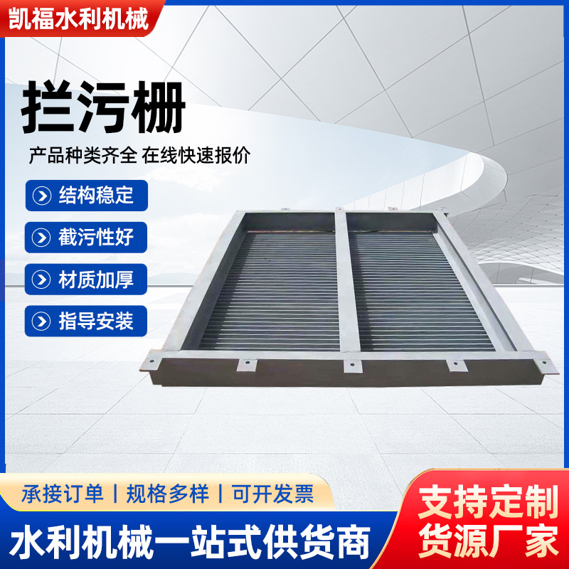 现货批发 平面型不锈钢拦污栅 平板格栅除污机 水利污水处理设备