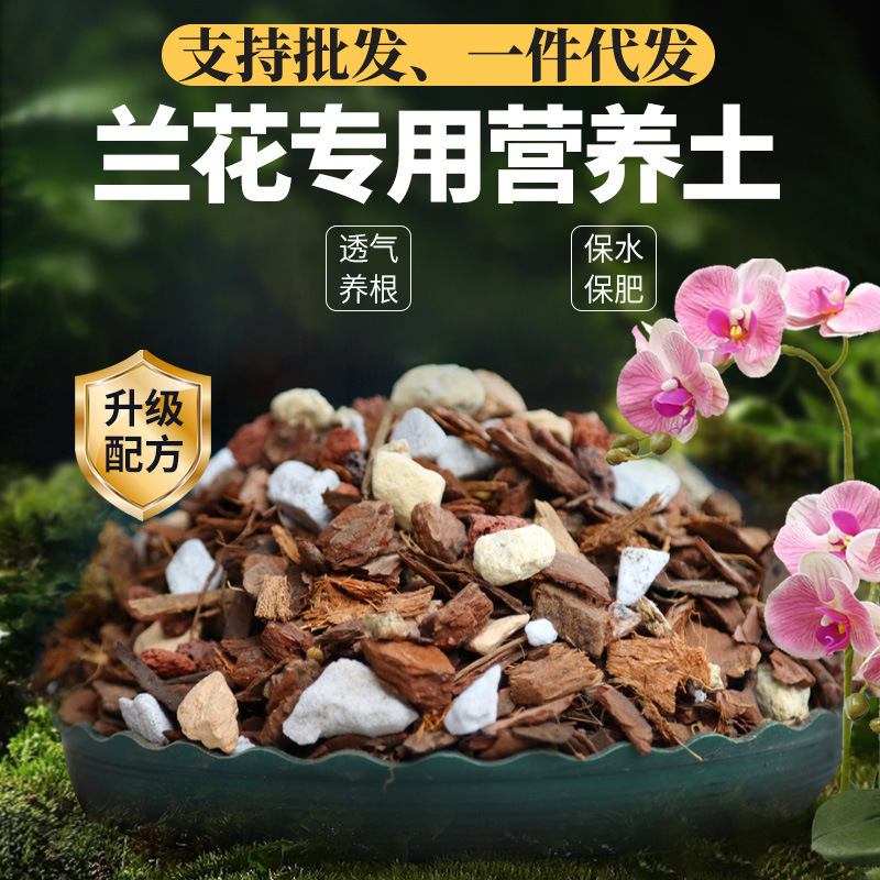 Factory wholesale generation orchid soil orchid planting material nutrition soil clivia phalaenopsis planting particles pine bark Factory wholesale generation orchid soil orchid planting material nutrition soil clivia phalaenopsis planting particles pine bark