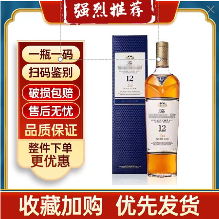 麦卡/伦12年蓝钻雪莉桶双桶麦/卡伦黑钻单一麦芽苏格拉威士忌|undefined