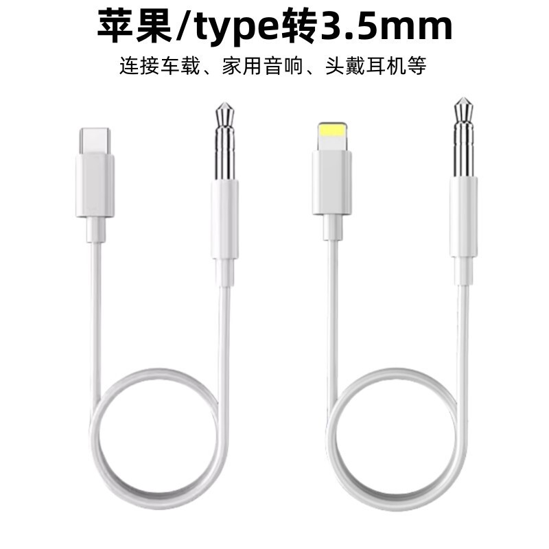 3.5mm male to lightning type c male audio cable AUX car audio for Apple