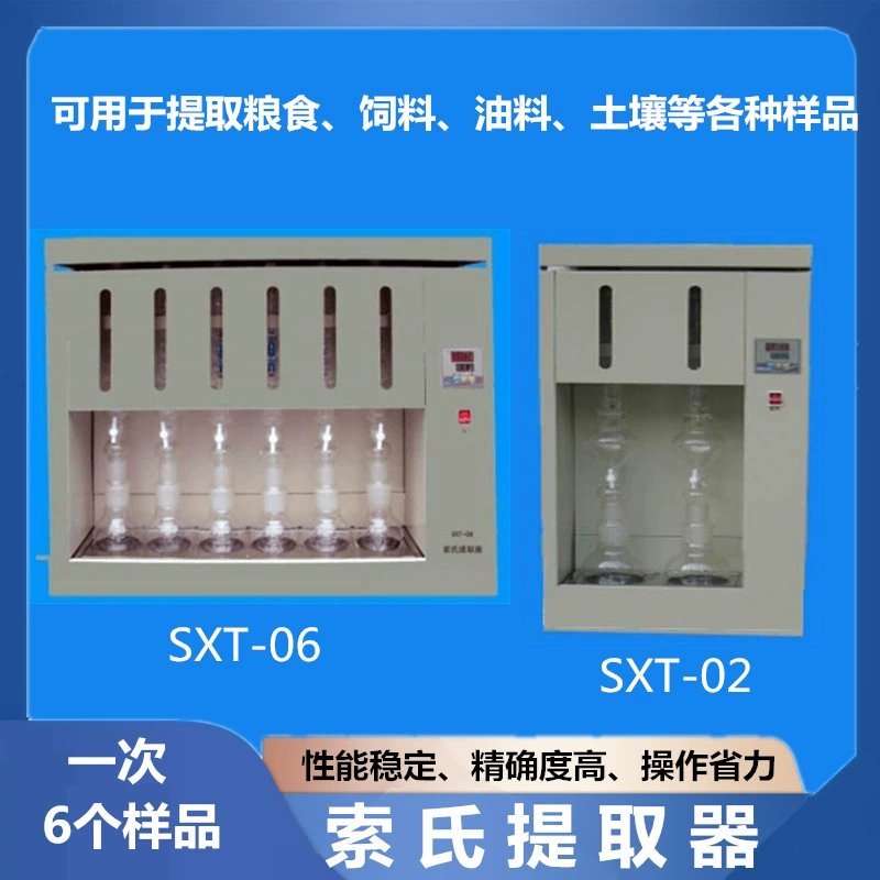 Прямые продажи с фабрики экстрактор Сокслета Шанхай PX/Pingxuan инструмент подлинные товары гарантия SXT-06 Seckill Бесплатная доставка