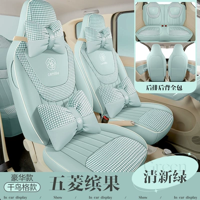 Modelə uyğun (Original) oturacaq örtükləri Miniev Third Generation Summer All-inclusive - fresh-green-deluxe-edition-three-generations-of-hongguang-mini-dedicated-four-fully-surrounded