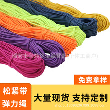 现货圆松紧带绑带批发 蹦床吊牌弹力绳 黑白乳胶橡筋松紧线裁切织