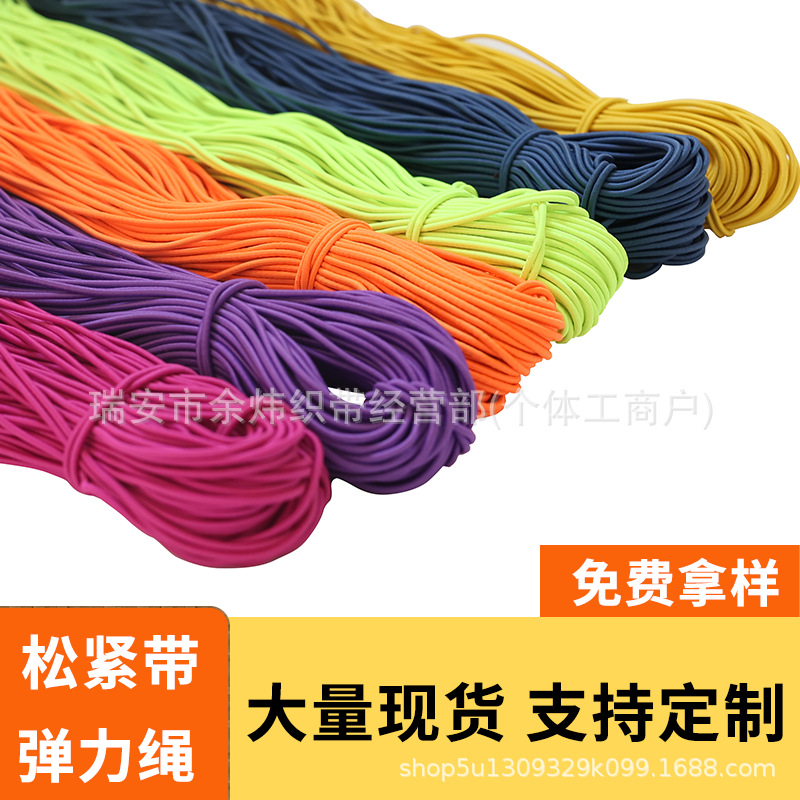现货圆松紧带绑带批发 蹦床吊牌弹力绳 黑白乳胶橡筋松紧线裁切织