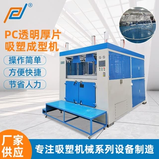 定制双工位PC透明厚片吸塑成型机器 PLC控制系统厚板吸塑成型设备