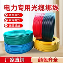 2.0芯瓷瓶绑扎线包塑铁芯电力户外电缆绝缘绑线通信光缆扎丝