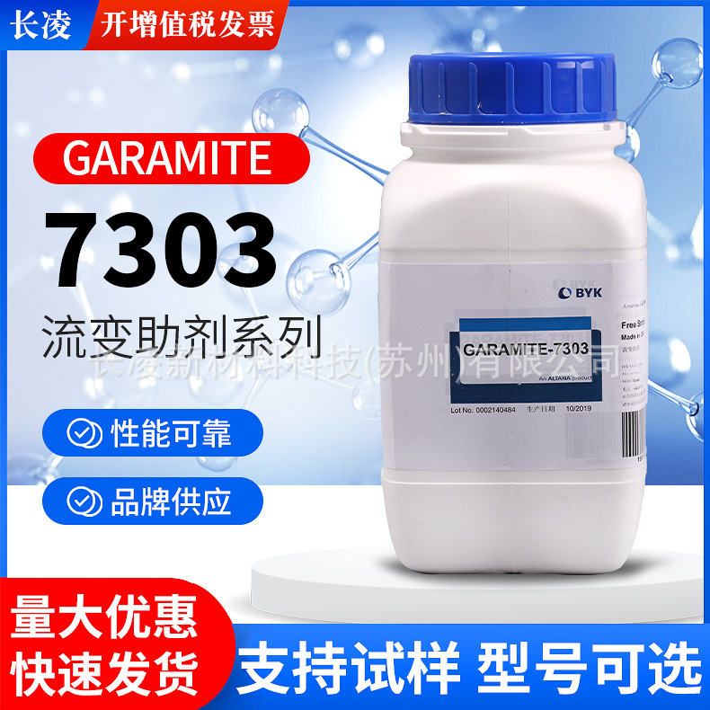 GARAMITE-7303多元胺流变助剂聚酰胺蜡触变增稠剂 触变性防流挂强