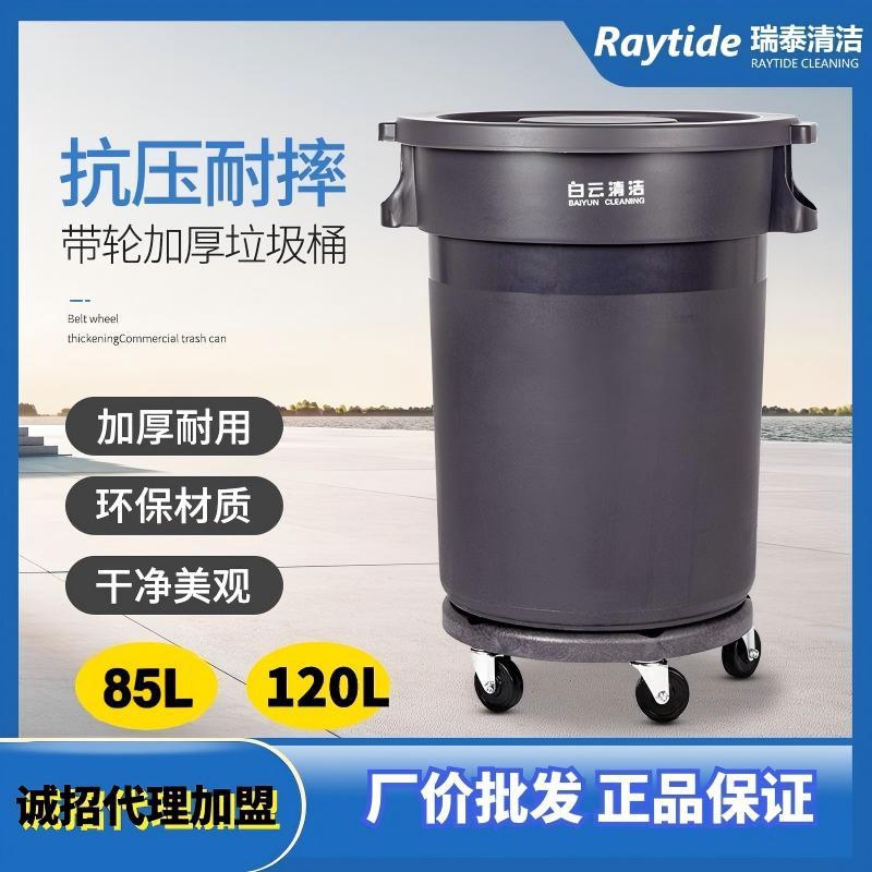 85L120L白云环卫商用带盖垃圾桶大号加厚带轮子圆形储物厨房工厂