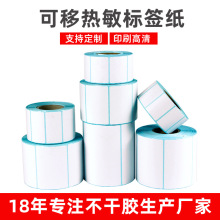 JF三防可移除热敏标签纸 超市电子秤纸水果标签 60x40mm100x100mm