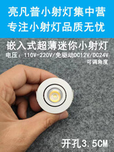 220V12V24Vled迷你小射灯1W3W开孔3.5cm嵌入式酒柜展柜牛眼灯