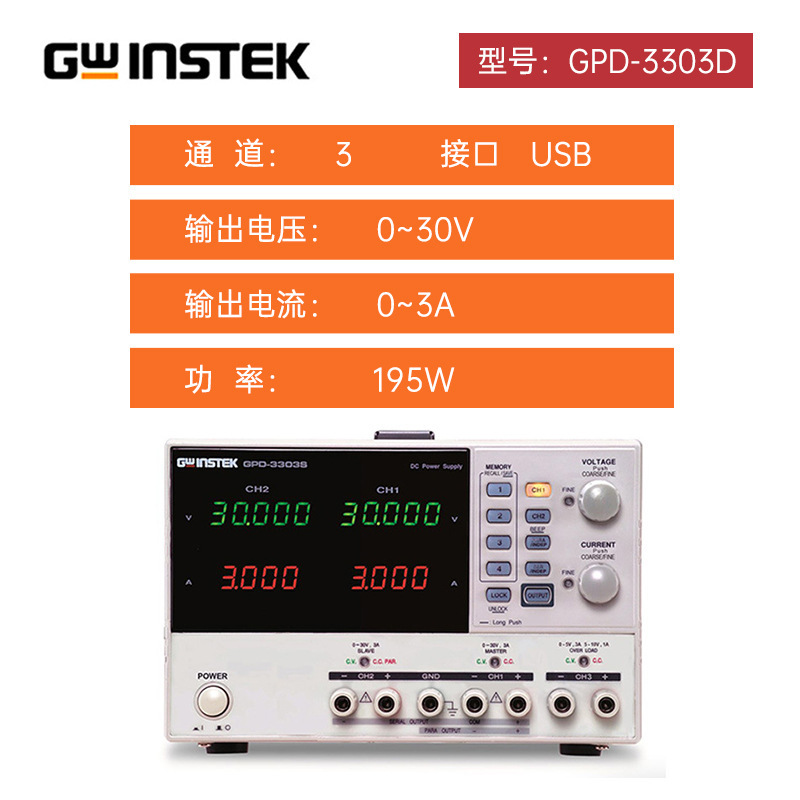 Gwinstek固纬三通道可编程直流稳压电源GPD-3303D 0-30V