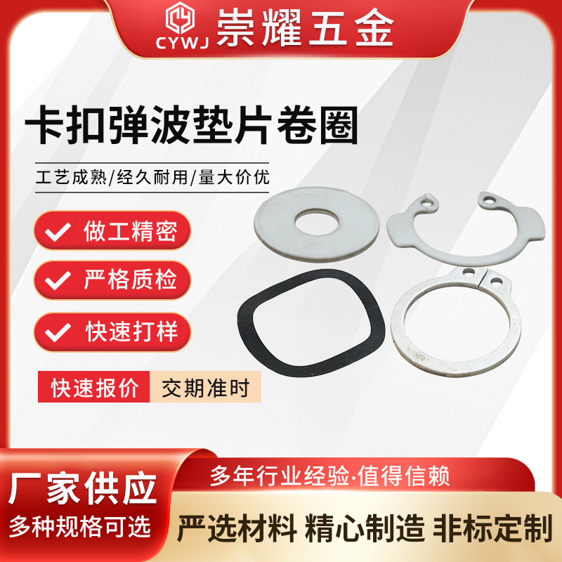 工厂不锈钢垫片垫圈卡扣卡簧弹波五金冲压件来图来样加工定制加工