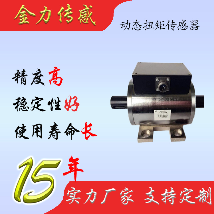 JN-DN型 动态扭矩传感器/连续输出旋转扭矩传感器1N.m-10000N.m