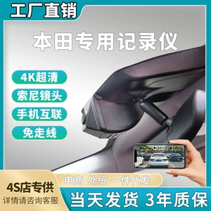 Suitable for Honda Accord Crv Civic Style Xrv Crown Road Haoyingzhi Driving Recorder Without Wiring Original Factory