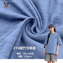 21S棉竹节单面 170G 全棉竹节针织面料 汗布T恤休闲服打底衫布料