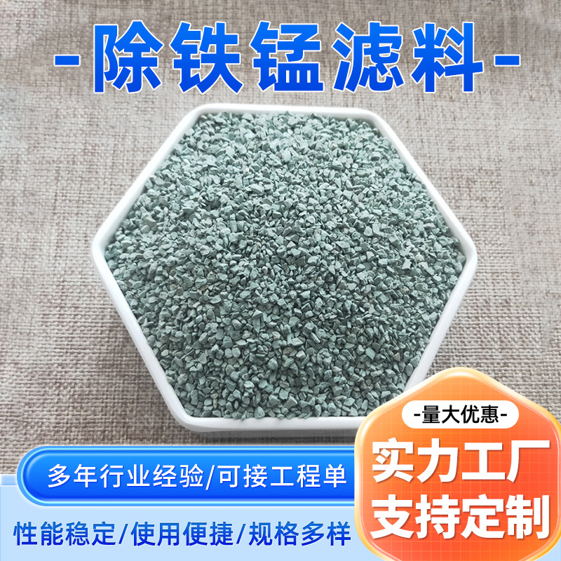 矿山直供生活饮用除铁锰污水过滤 除铁锰滤料沸石颗粒