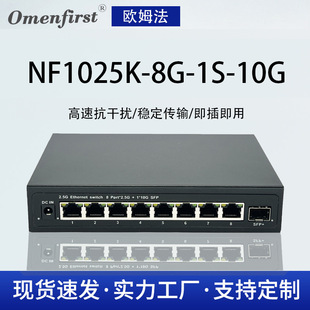 2.5g 10g Switch 2.5g Switch 8-Port 2.5g Poe Switch 10g Optical Switch