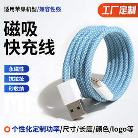 非标自动收纳磁吸充电线多品牌手机通用贴贴线单头快充编织数据线