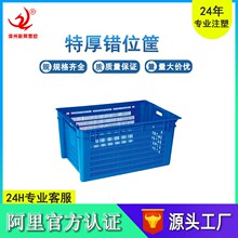 塑料错位筐分拣周转筐可套叠加厚果蔬筐塑料框食品冷冻运输周转箩