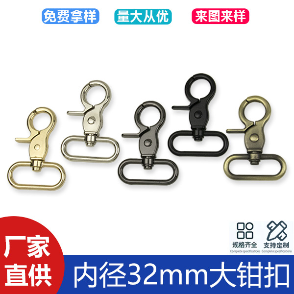 Hardware luggage accessories one inch 2 inner diameter 32mm luggage strap key large clamp hook link hook