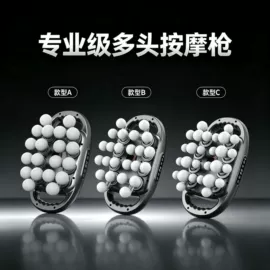 筋膜枪;护颈仪/颈椎按摩器;MINI按摩器