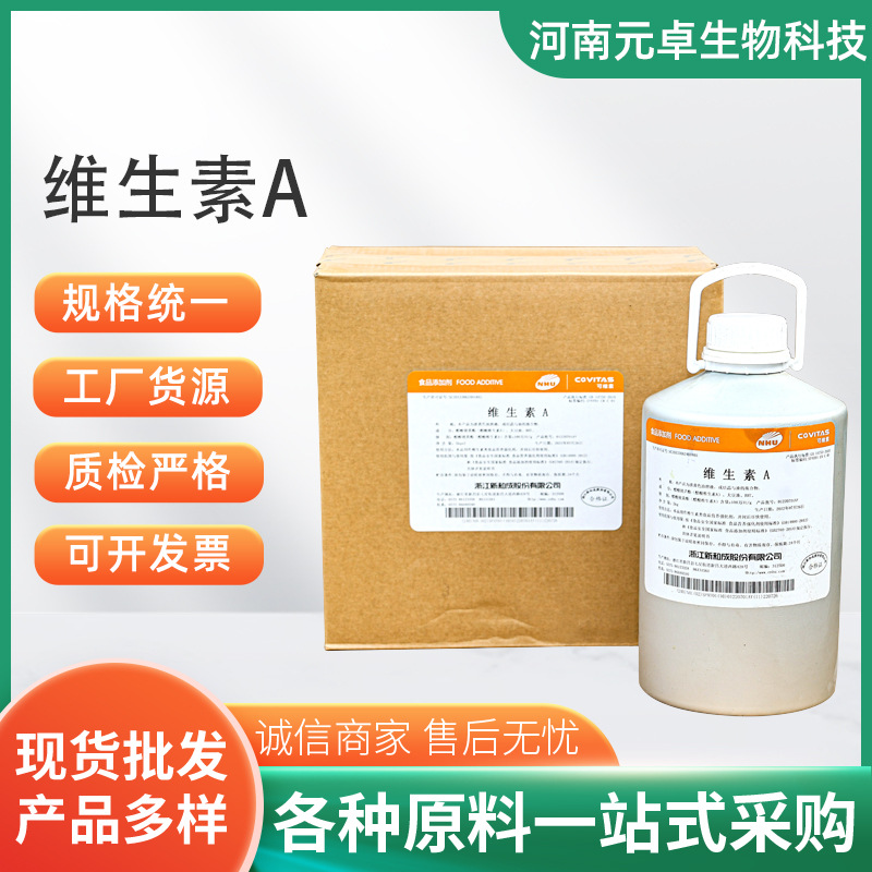 维生素A油 营养强化剂视黄醇 5kg/桶 新和成维生素A油 VA油