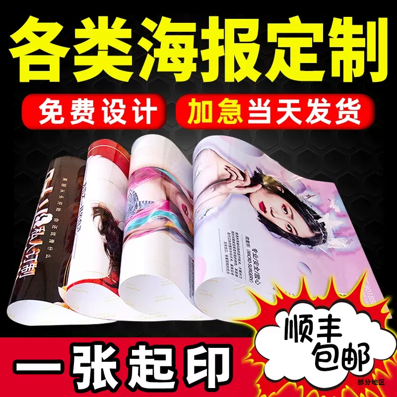 室内外写真海报户外车贴制作节日促销广告板展会展板物料广告牌