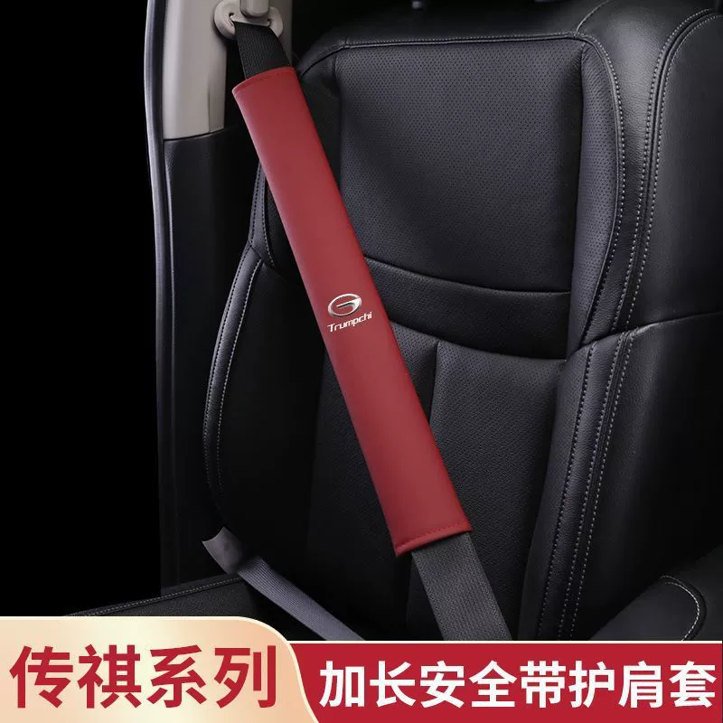 GAC Trumpchi Shadow Leopard Cool GS4/3/8 M6/8 ES9 E8 украшение интерьера автомобиля с защитным чехлом на плечо