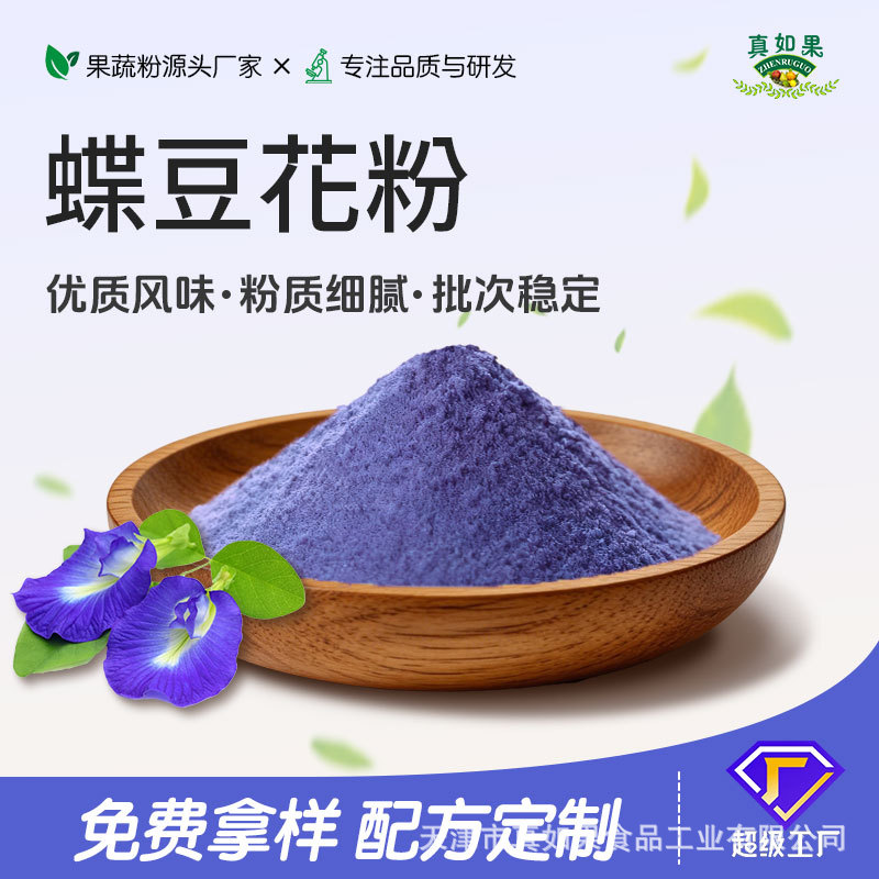 源头工厂蝶豆花粉 烘焙饮品奶茶原料 固体饮料餐饮商用批发