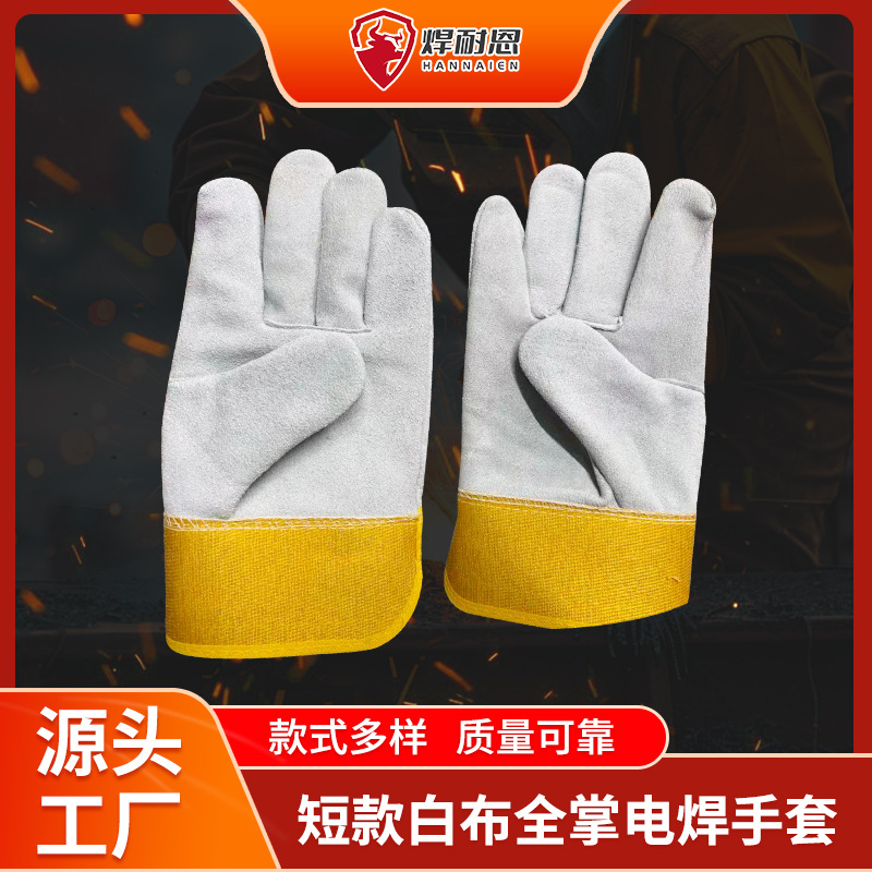 短款半皮白布全掌电焊手套牛皮加厚焊工手套耐高温防烫阻燃隔