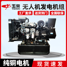 玉柴 电调油门 30KW  无人机充电专用柴油发电机组/皮卡底座油箱