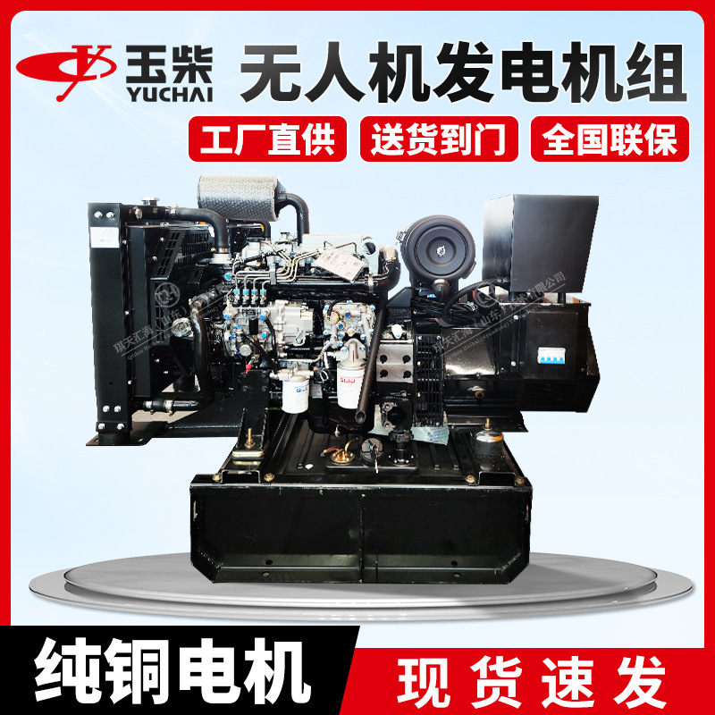 玉柴 电调油门 30KW  无人机充电专用柴油发电机组/皮卡底座油箱