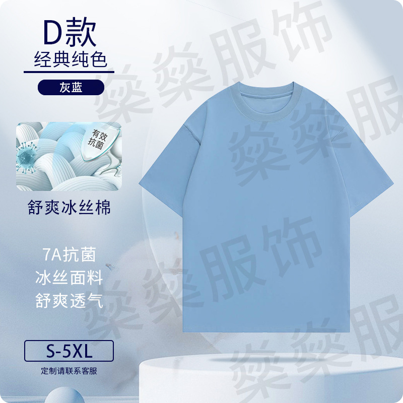 Camiseta de algodón de hielo personalizada de cuello redondo ropa de trabajo impresión logo 7A antibacteriano hielo sensación de manga corta personalizada camisa cultural