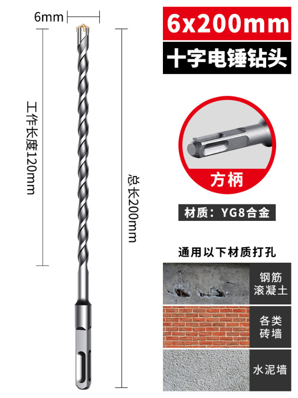 十字冲击钻钻头高硬度电锤圆方柄混凝土钢筋打孔6厘电锺转头|undefined