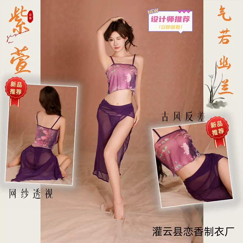 恋香新款性感情趣内衣古风汉服透视古典古装角色扮演COS紫萱套装