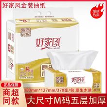 好家风抽纸金装上品抽纸M码370张5层8包装卫生纸家用纸巾耐用