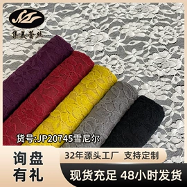 蕾丝面料;网眼布