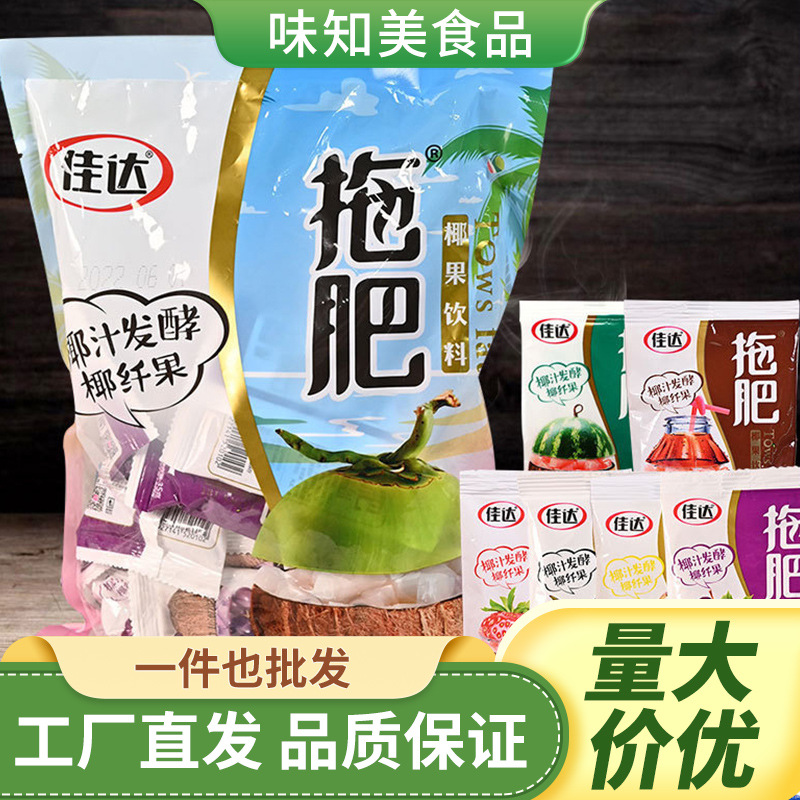 佳达拖肥椰果味果肉吸吸果冻夏季饮料一包20袋整袋装休闲零食批发