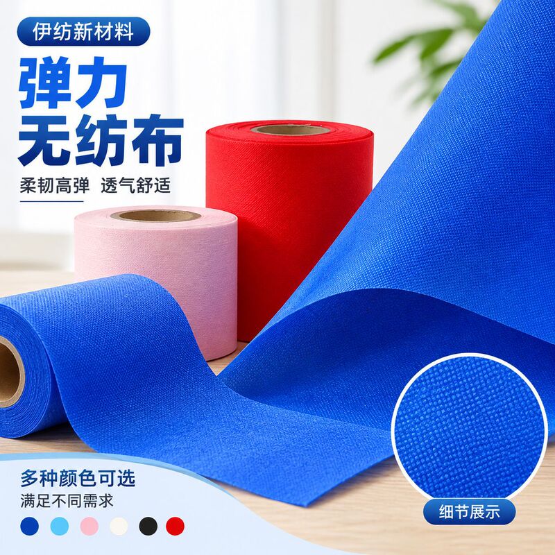 Elastic Non-Woven Fabric, Colorful Pp Spunbond Elastic Non-Woven Fabric, Ear-Hook Waist Support, Ear-Hook Elastic Fabric, Manufacturer's Ready Stock Wholesale Elastic Non-Woven Fabric, Colorful Pp Spunbond Elastic Non-Woven Fabric, Ear-Hook Waist Support, Ear-Hook Elastic Fabric, Manufacturer's Ready Stock Wholesale