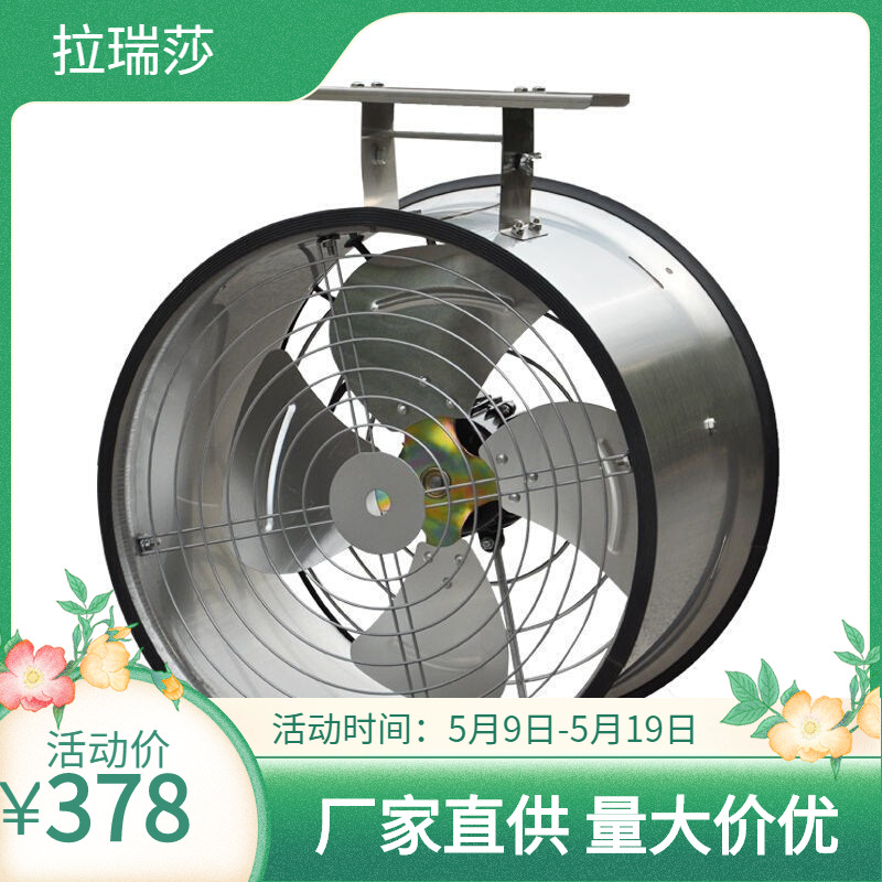 厂家供应400 500型不锈钢环流风机温室大棚用智能配套内循环风机
