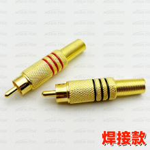 镀金 RCA莲花插头 音频视频AV信号音响公插头座 梅花莲花线监控头