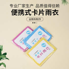 一次性雨衣防护长款成人单人加厚户外便携全身防暴雨男女透明雨披