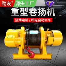 重型卷扬机cd1钢丝绳电动葫芦1/2/3吨5t380V吊机提升机升降起重机